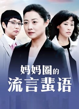 日本女人虐待女人